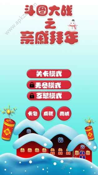 斗图大战之亲戚拜年游戏图2