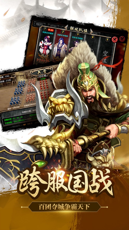 谋三国群英争霸手游图3