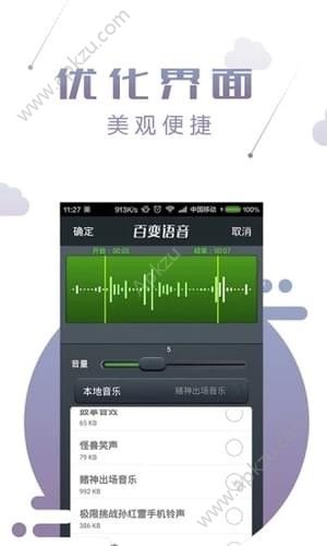 QQ百变声优app图3