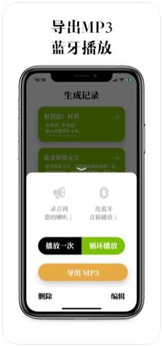 口袋喇叭app图2