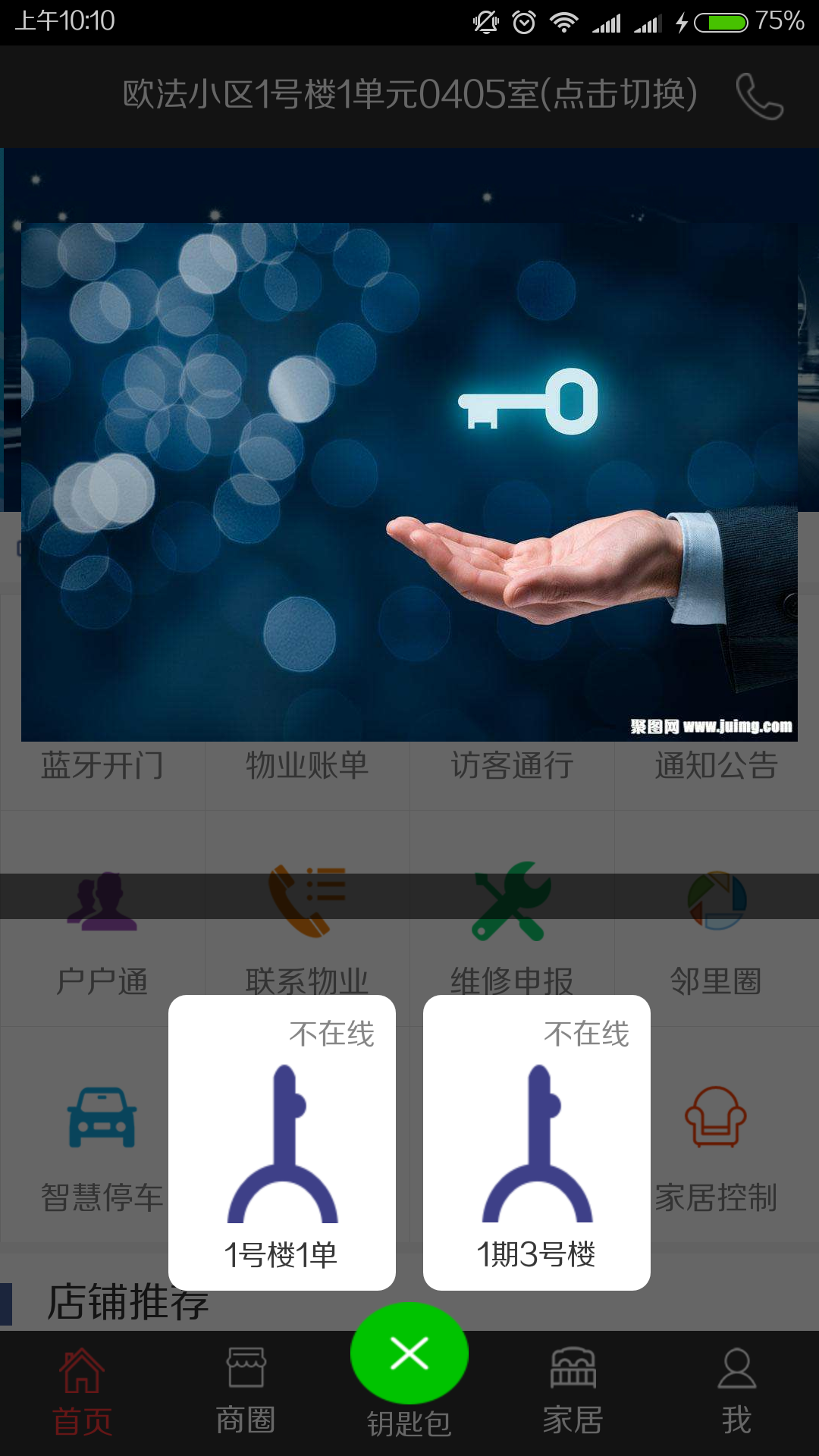 一点生活官方版图2