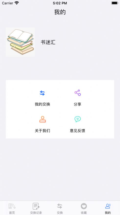 书迷汇app图3