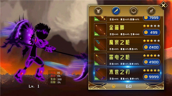 火柴人英雄传说2025最新版图4