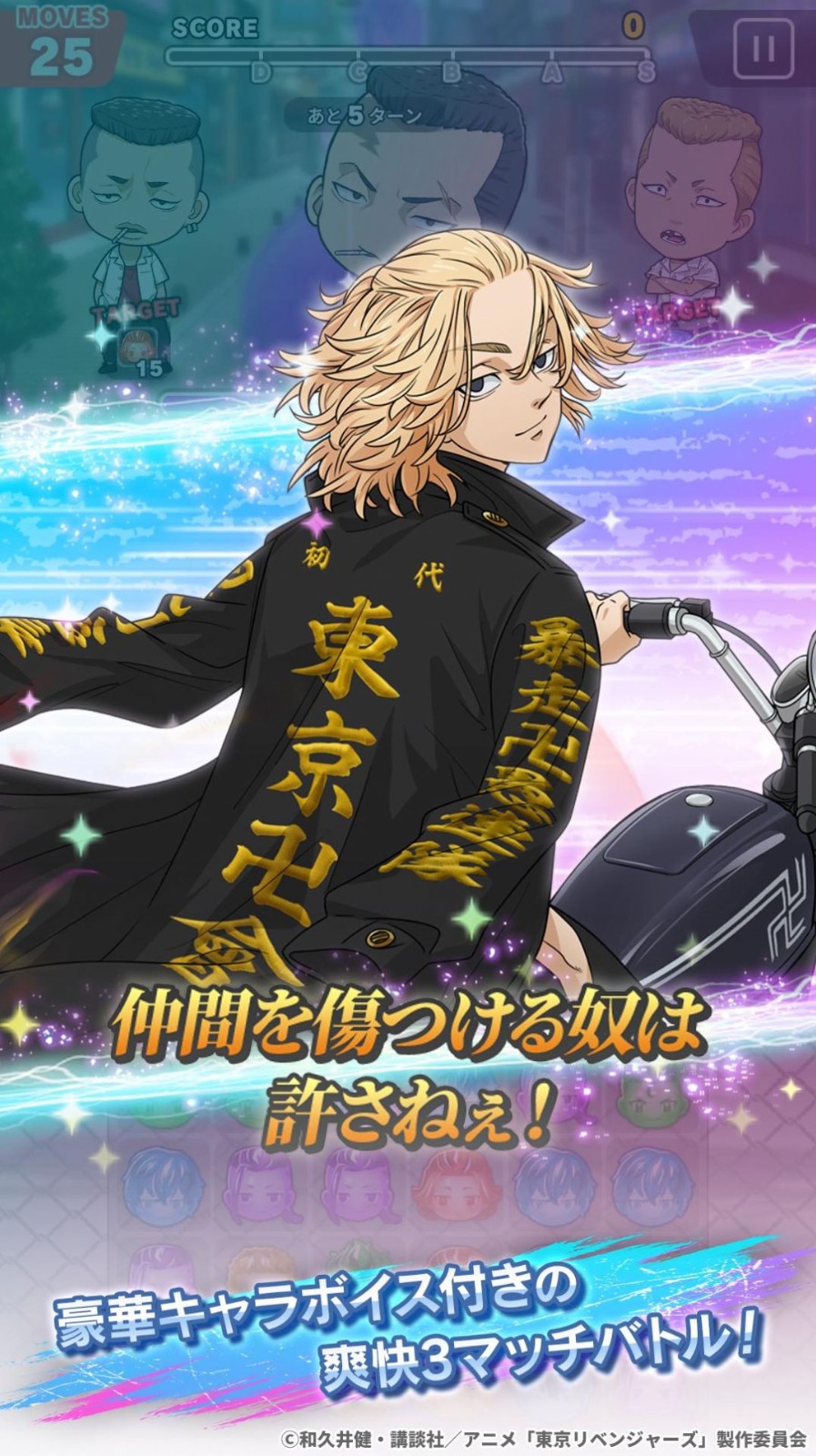 东京复仇者益智复仇最新版游戏 v1.0.3图1