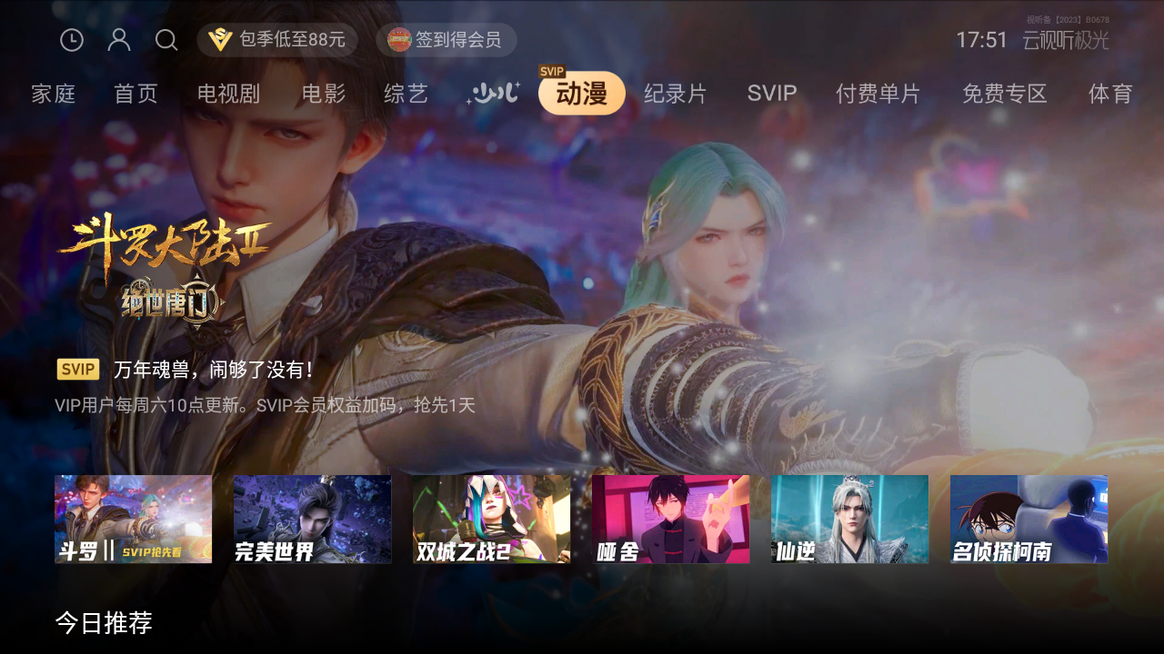 腾讯视频TV版图1