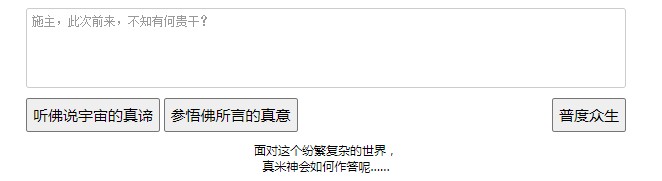 新佛曰翻译在线图2