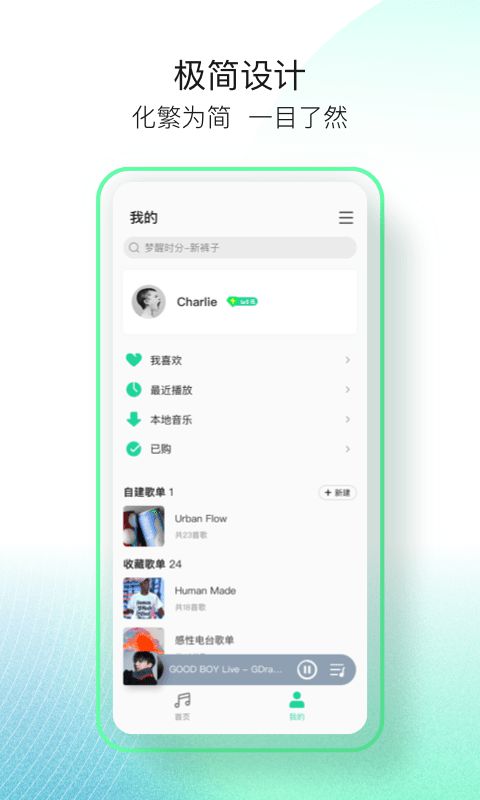 qq音乐简洁版安装apk客户端下载  v11.6.8.8图3