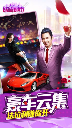 欲望都市游戏安卓最新版  v1.0图2