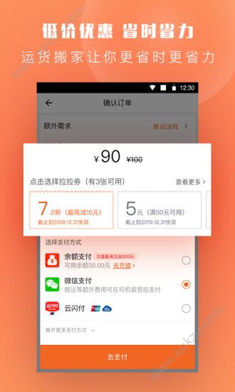 货拉拉软件司机端6.1.1官方最新版下载  v6.6.50图3