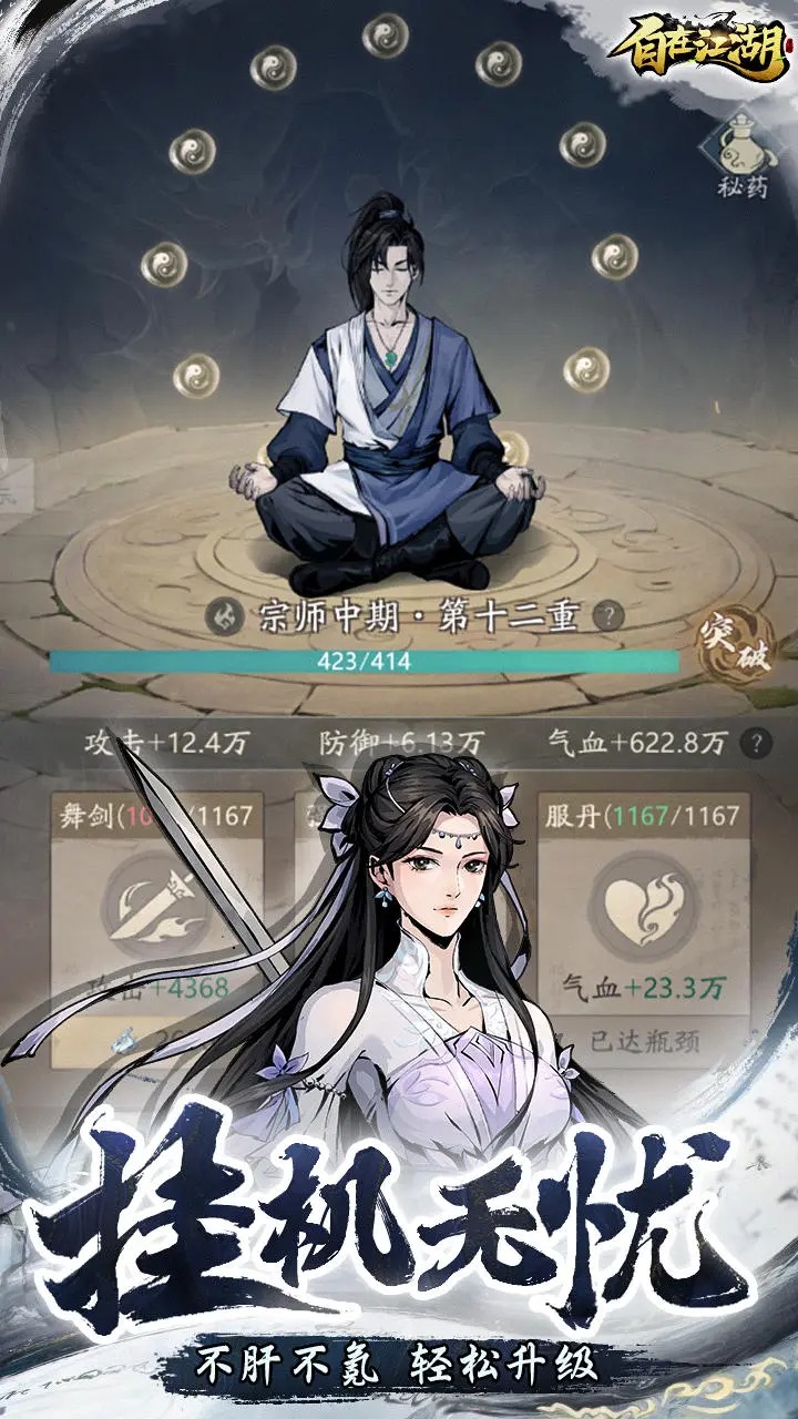 自在江湖0.1折官网版图2