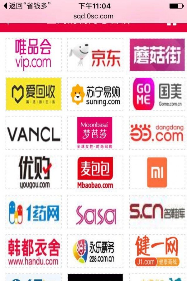 省钱多app最新版图1