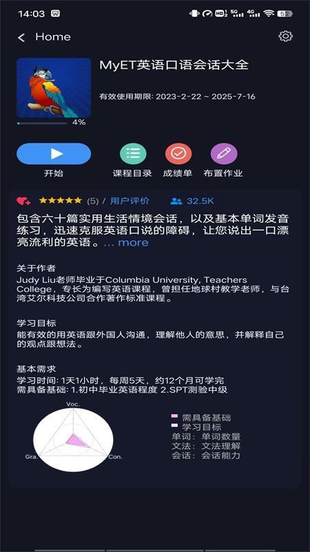 MyET英语多媒体资源库系统免费版图2