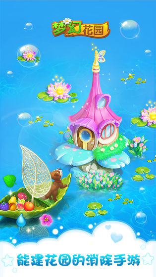 梦幻花园最新手机版下载  v5.1.0图3