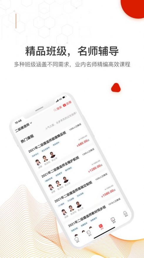 智多星网校app图1
