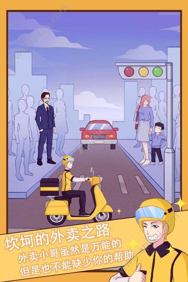 外卖小哥的奇幻冒险游戏提示安卓版  v1.0图5