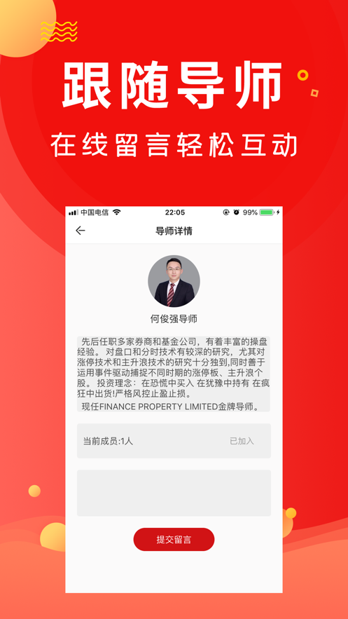 股票掌上通官方优化版手机下载  v1.0图2