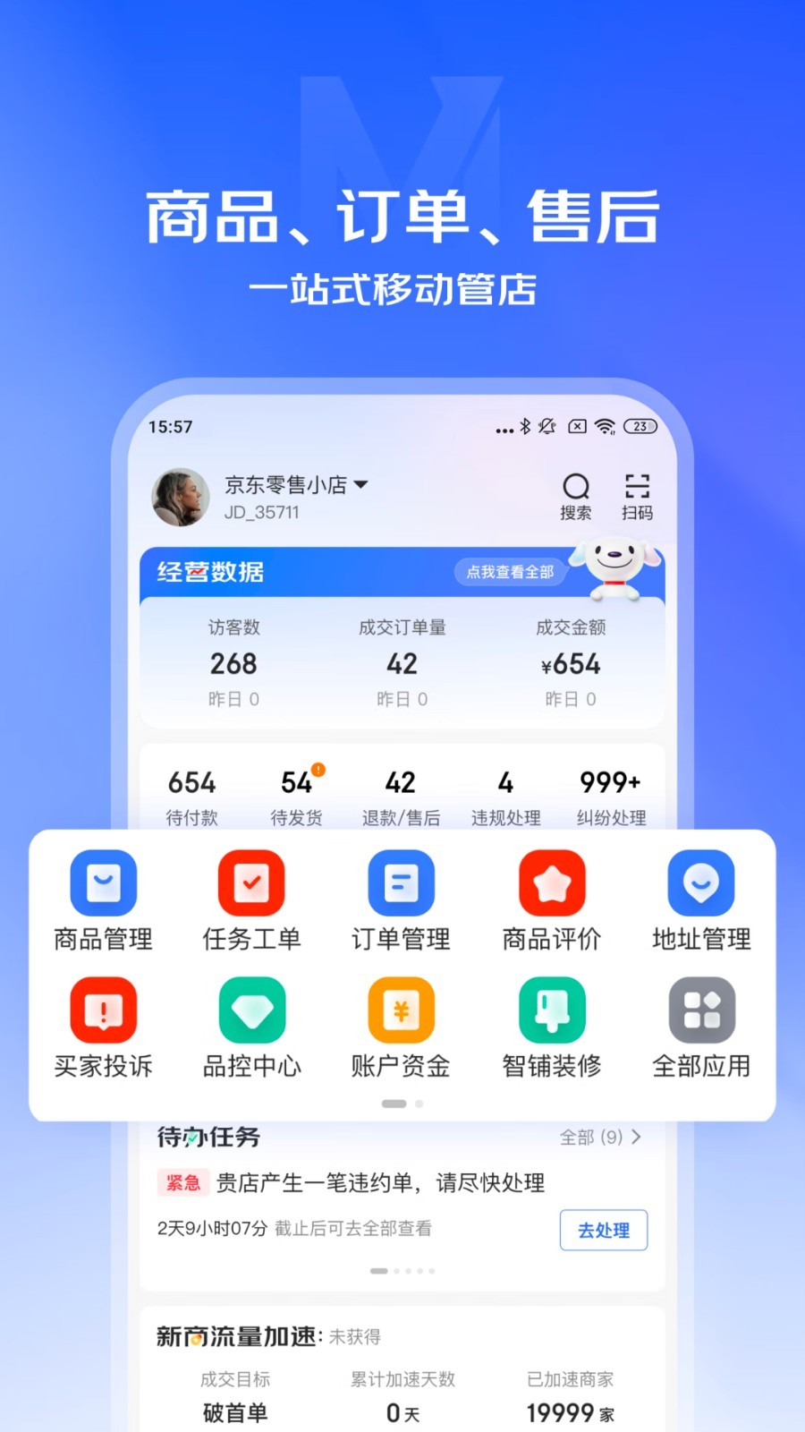 京麦免费版图4