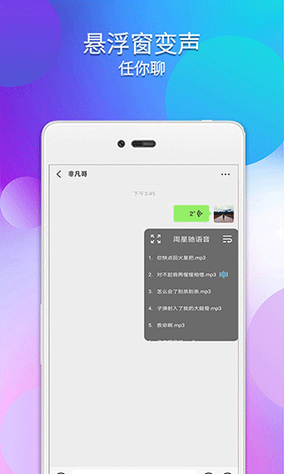 配音变声器手机版图4