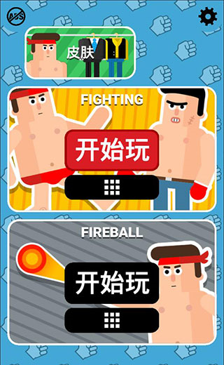 格斗先生完整版图4