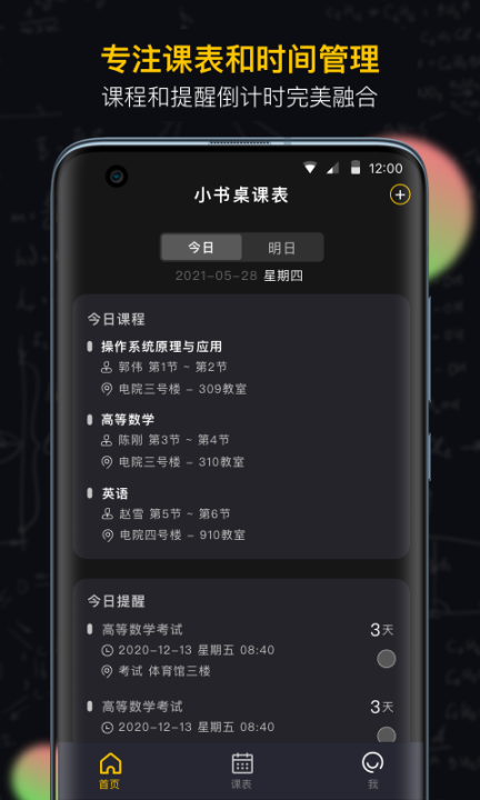 小书桌课表图1