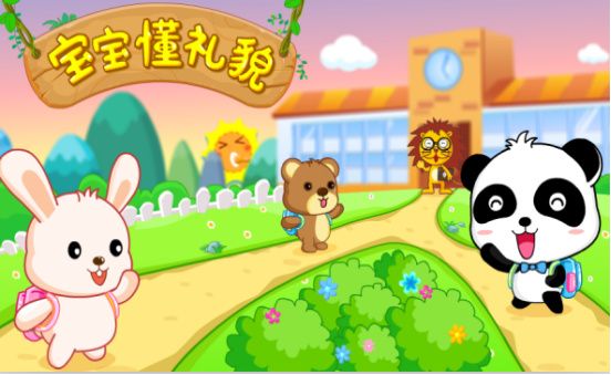 宝宝懂礼貌宝宝巴士游戏安卓版下载图片2