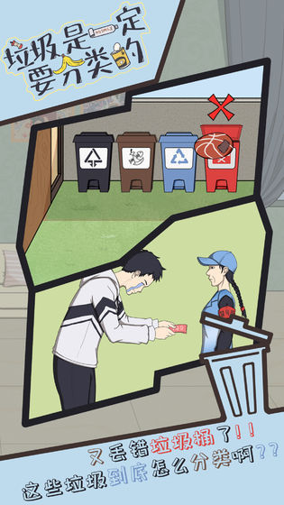 垃圾是一定要分类的游戏官方最新版  v1.0图2