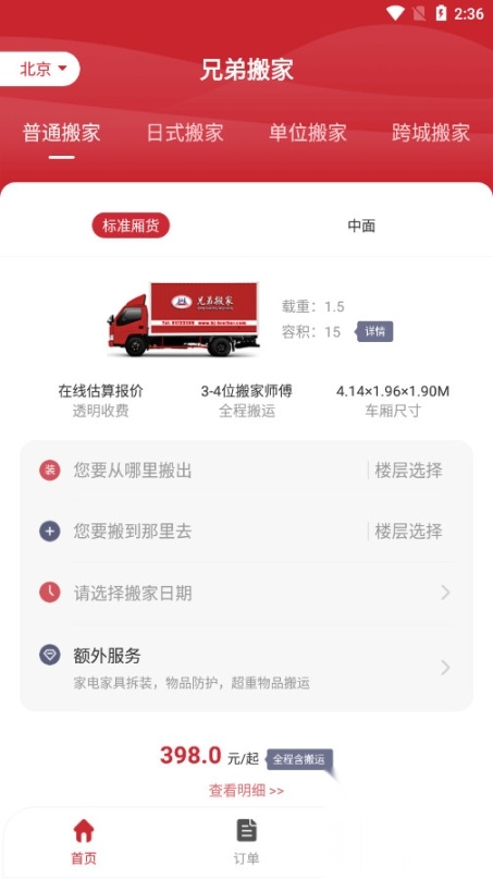 兄弟搬家图4