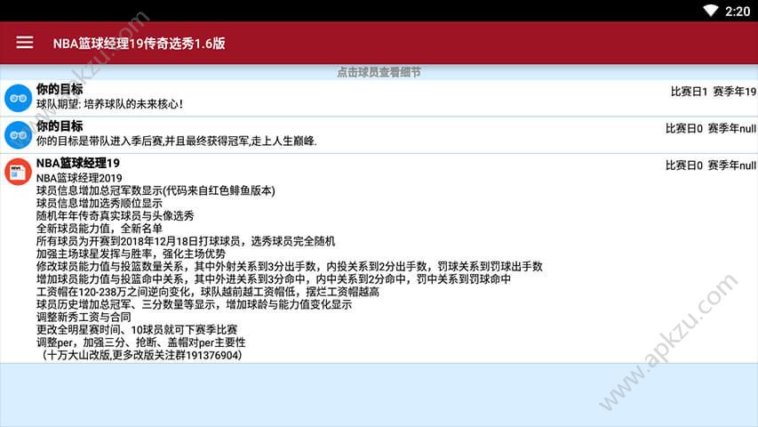 NBA篮球经理19交易截止安卓版  v1.0图2