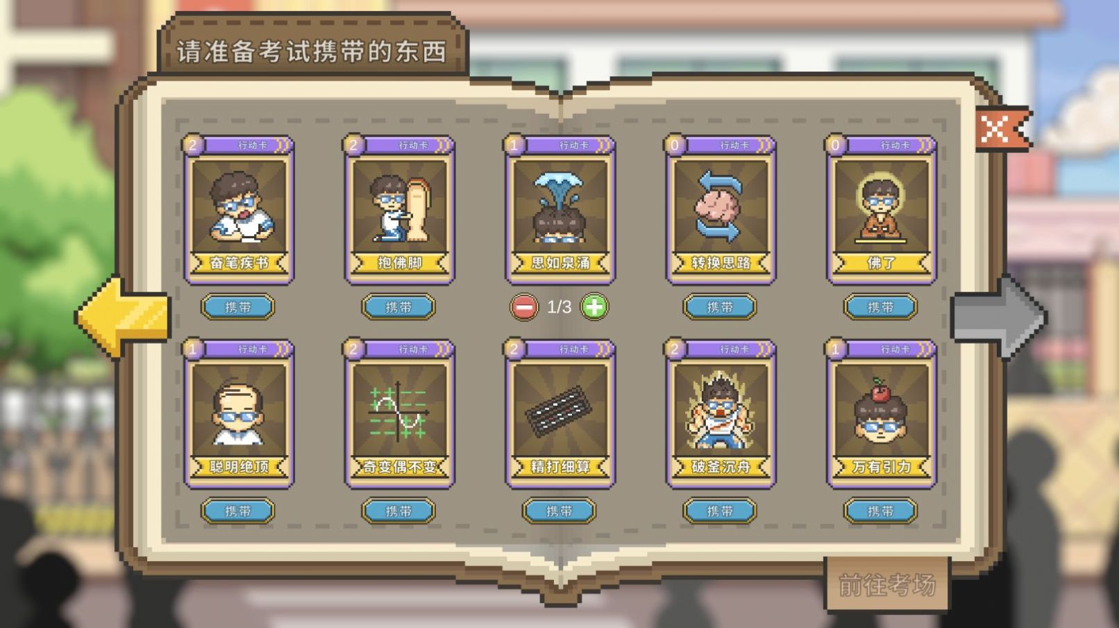 高考之路游戏图4