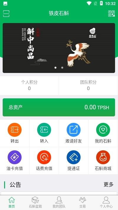 铁皮石斛手机版图1