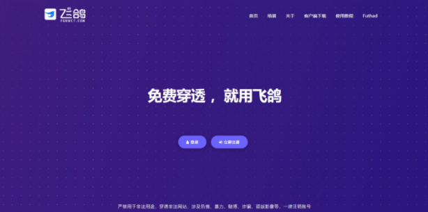 飞鸽互联最新版蓝思科技合集