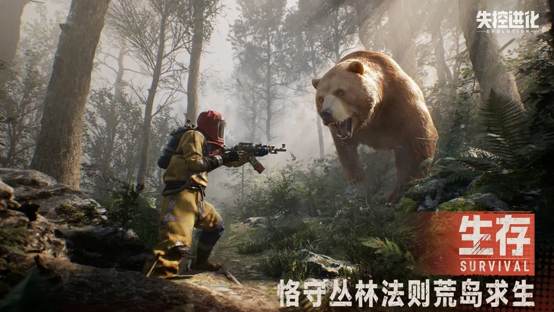 失控进化手机版图4