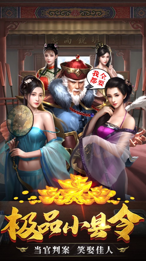 极品小县令模拟官途官方版图1