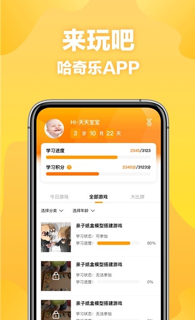 哈奇乐app图3