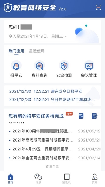 教育网络安全图1