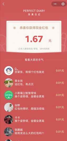 完美日记小完子红包图3