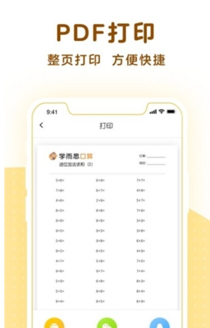 学而思口算宝图3