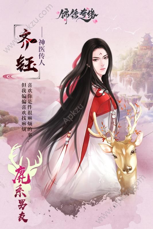 锦绣奇缘手游图2