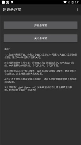 网速悬浮窗图2