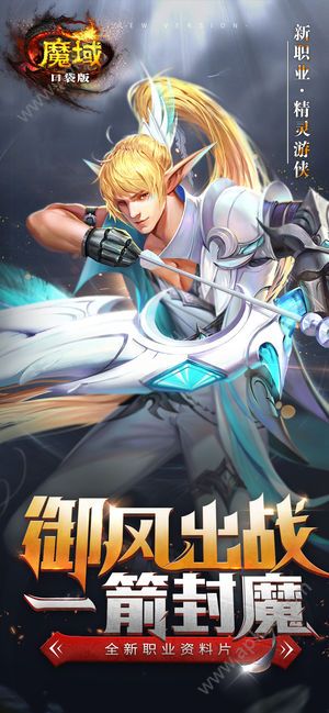 魔域口袋版抖音版本图5