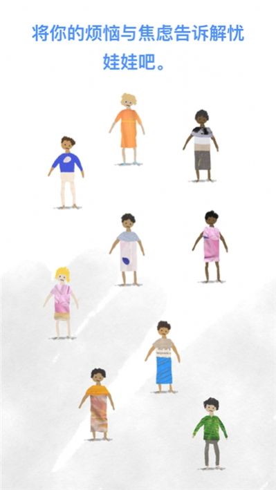 烦恼娃娃汉化版图1