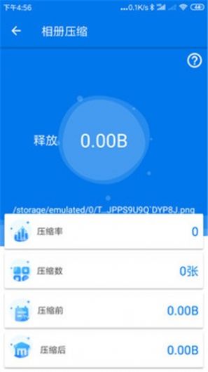 手机照片压缩app软件下载  v1.0.0图1