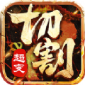 红名倍速切割安卓手游官方版  v3.380.380