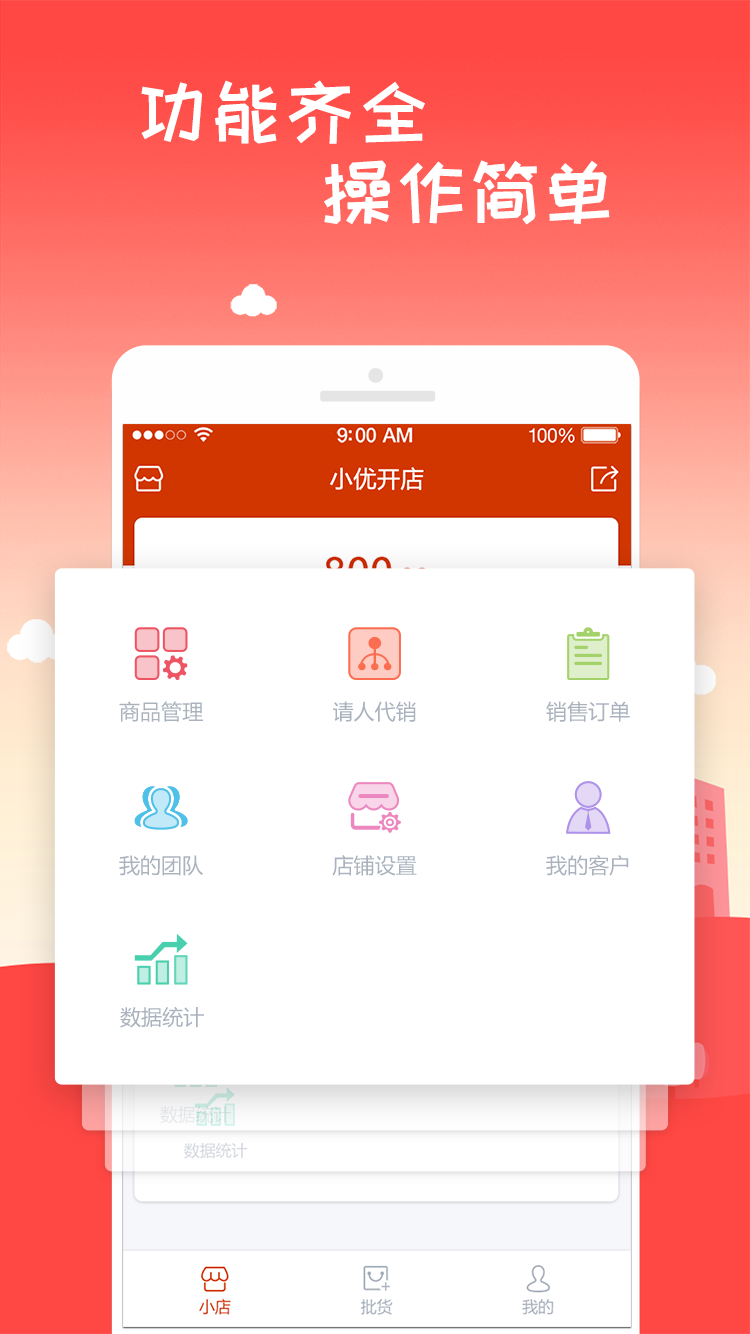 小优开店app图3