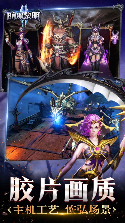 暗黑黎明2公益服满V版  v1.0图3