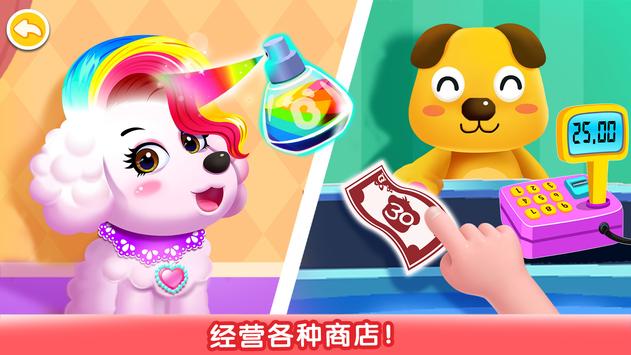 宝宝巴士城市游戏图1