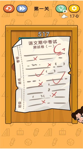 我的试卷去哪了游戏手机版图1