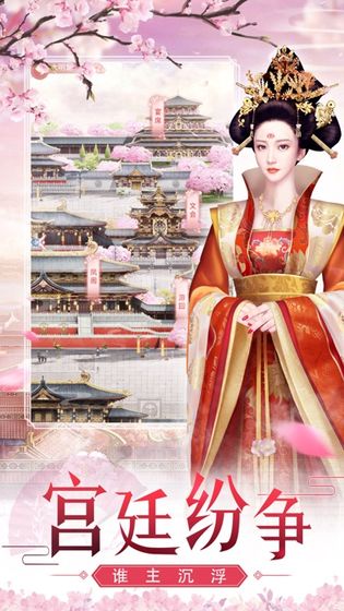 宫女逆袭记官方版图4