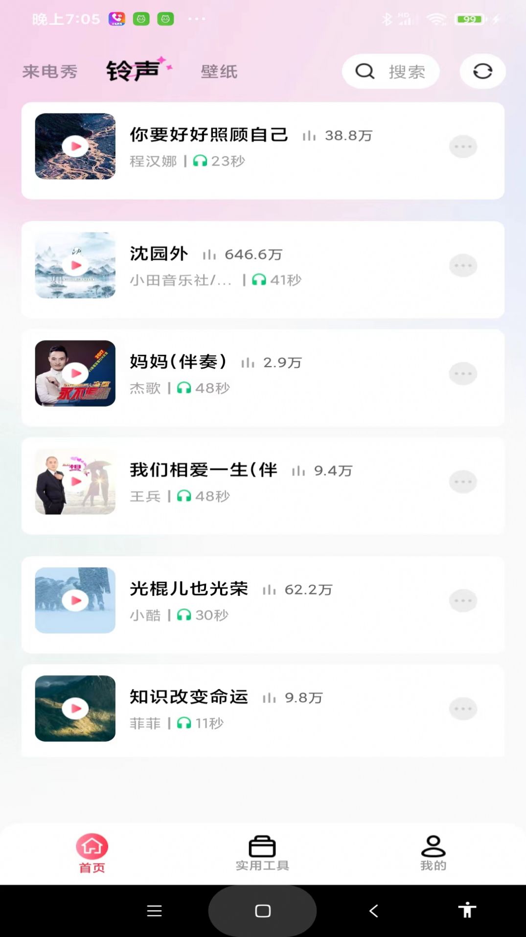 最炫来电多多app正式版  v1.0.0图1