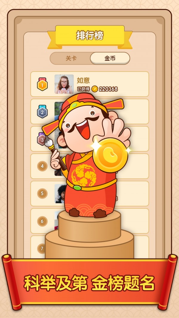 成语小富翁游戏图3